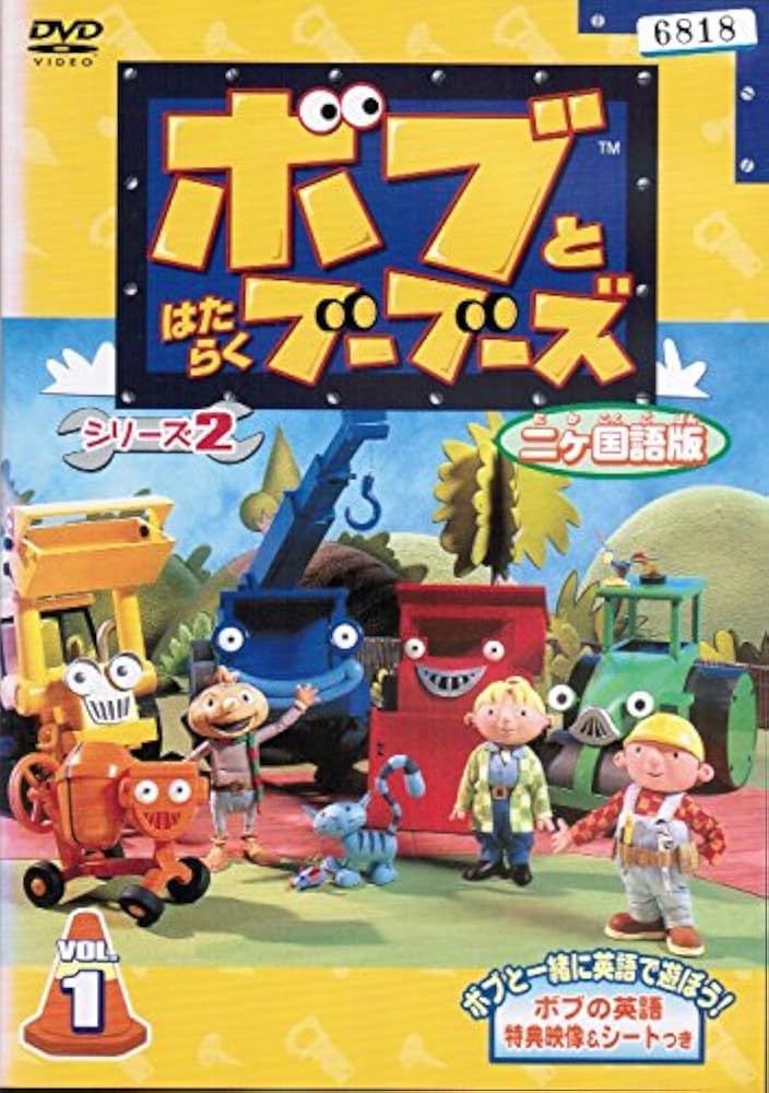 ボブとはたらくブーブーズ　ブーブーズタウン Amazon.co.jp: ボブとはたらくブーブーズ プレートタウン 全10種